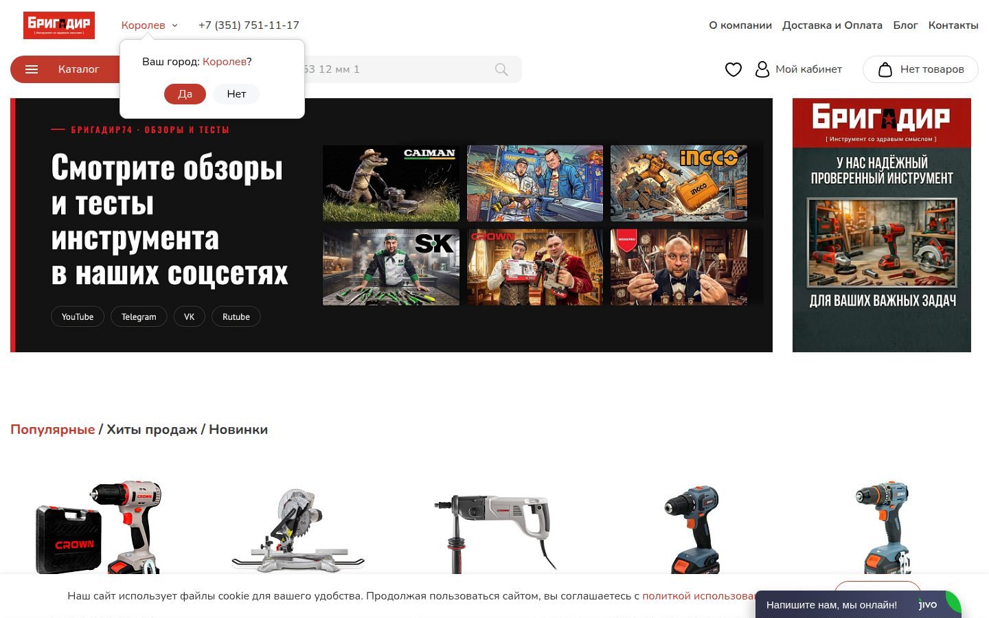 Снимок brigadir74.ru