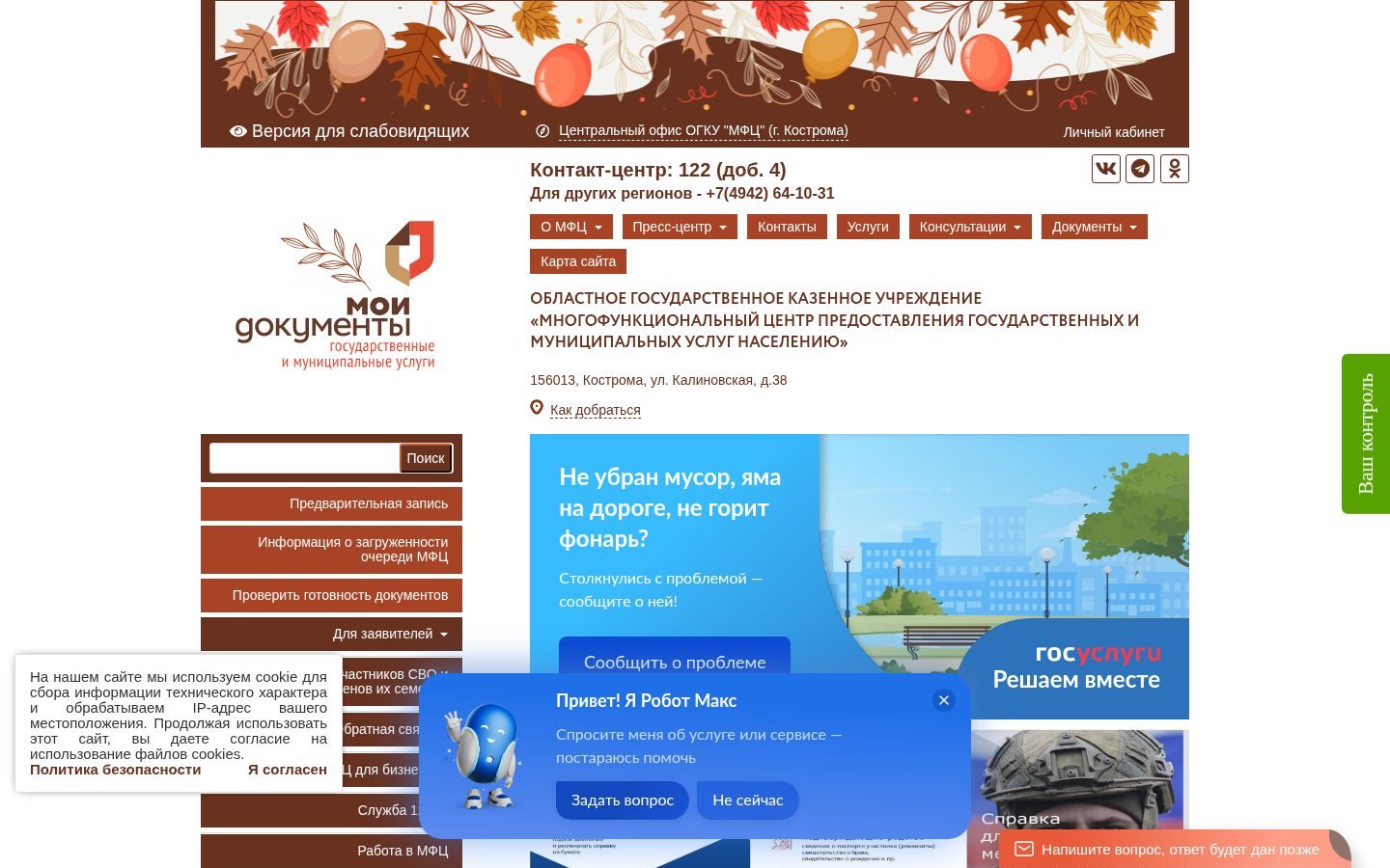Снимок mfc44.ru