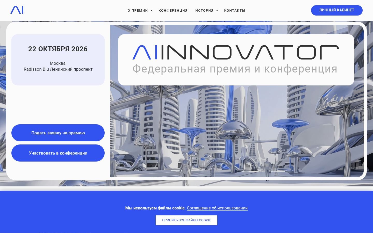 Снимок aiinnovator.ru