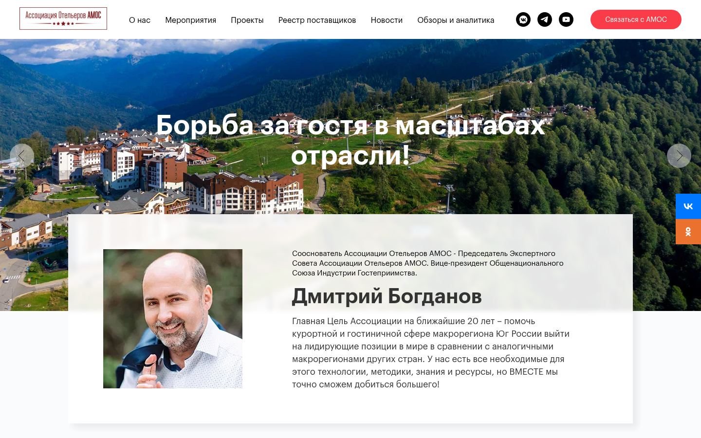 Снимок amos-hotels.ru