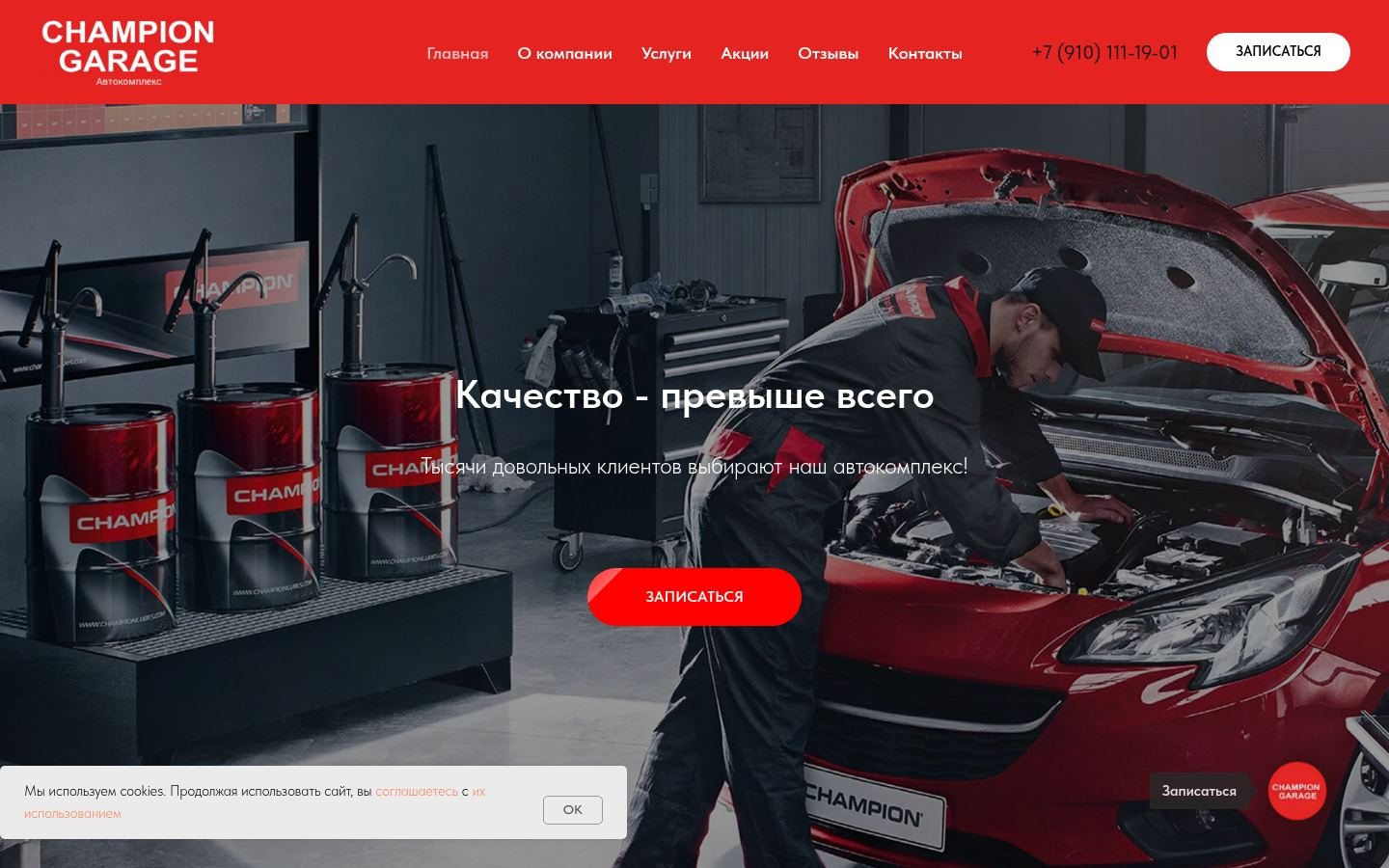 Снимок championgarage.ru