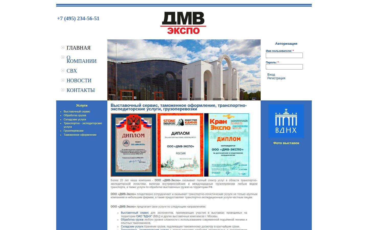 Снимок dmw-expo.ru