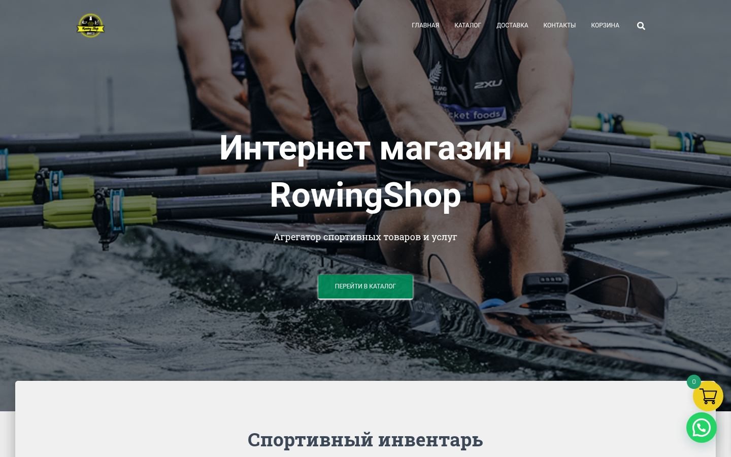 Снимок rowingshop.ru