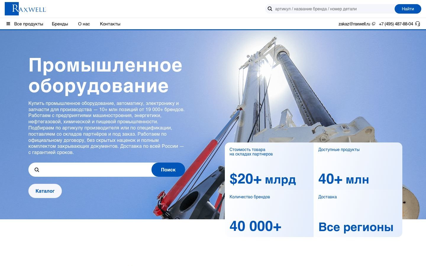 Снимок raxwell.ru
