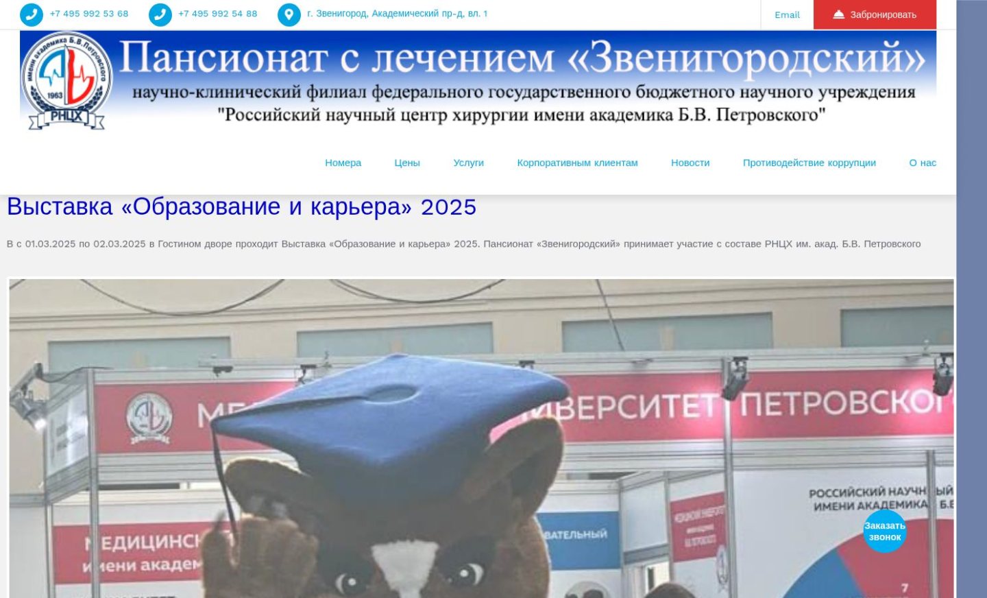 Снимок zvenigorodskiy.ru