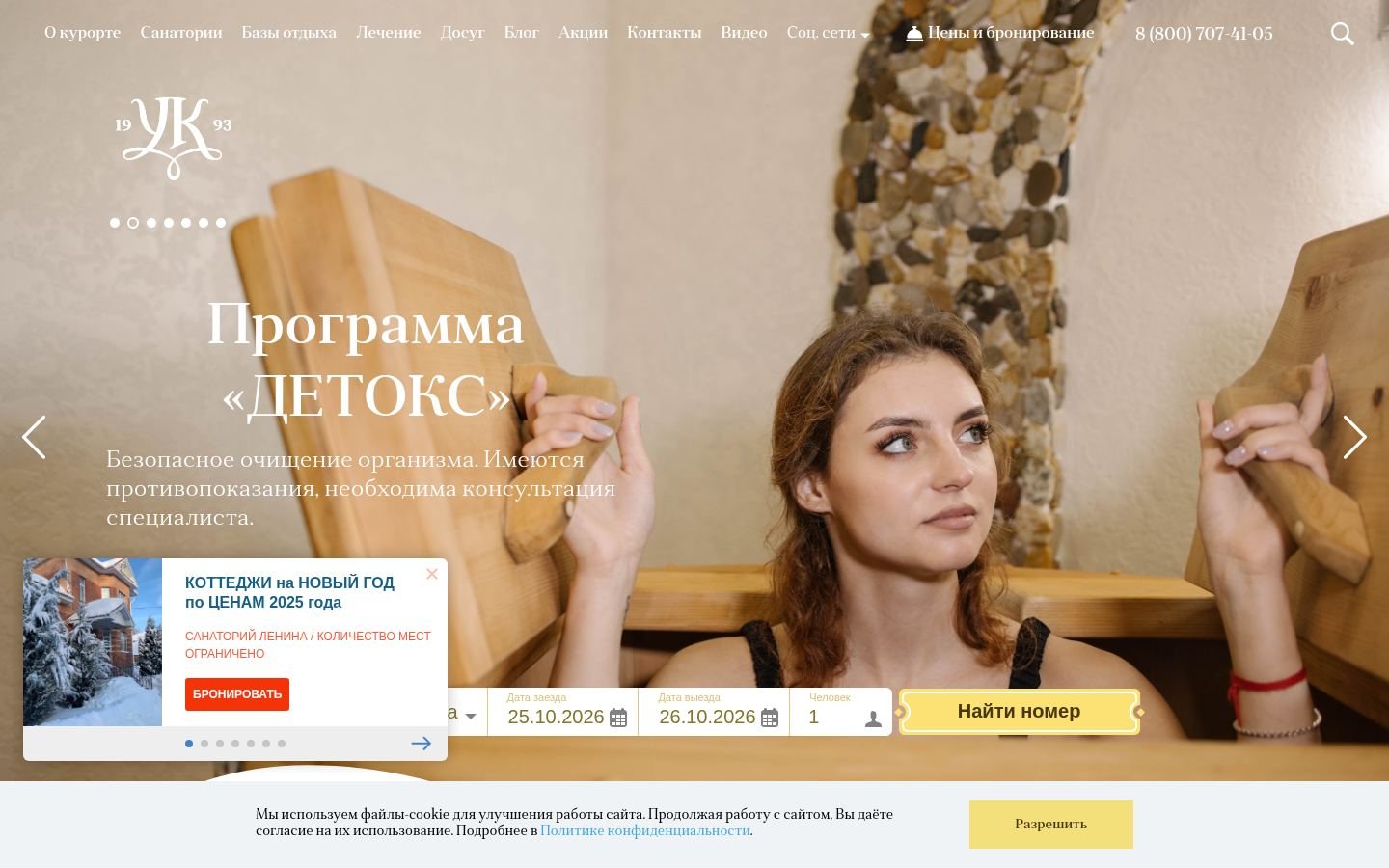 Снимок ulkurort.ru