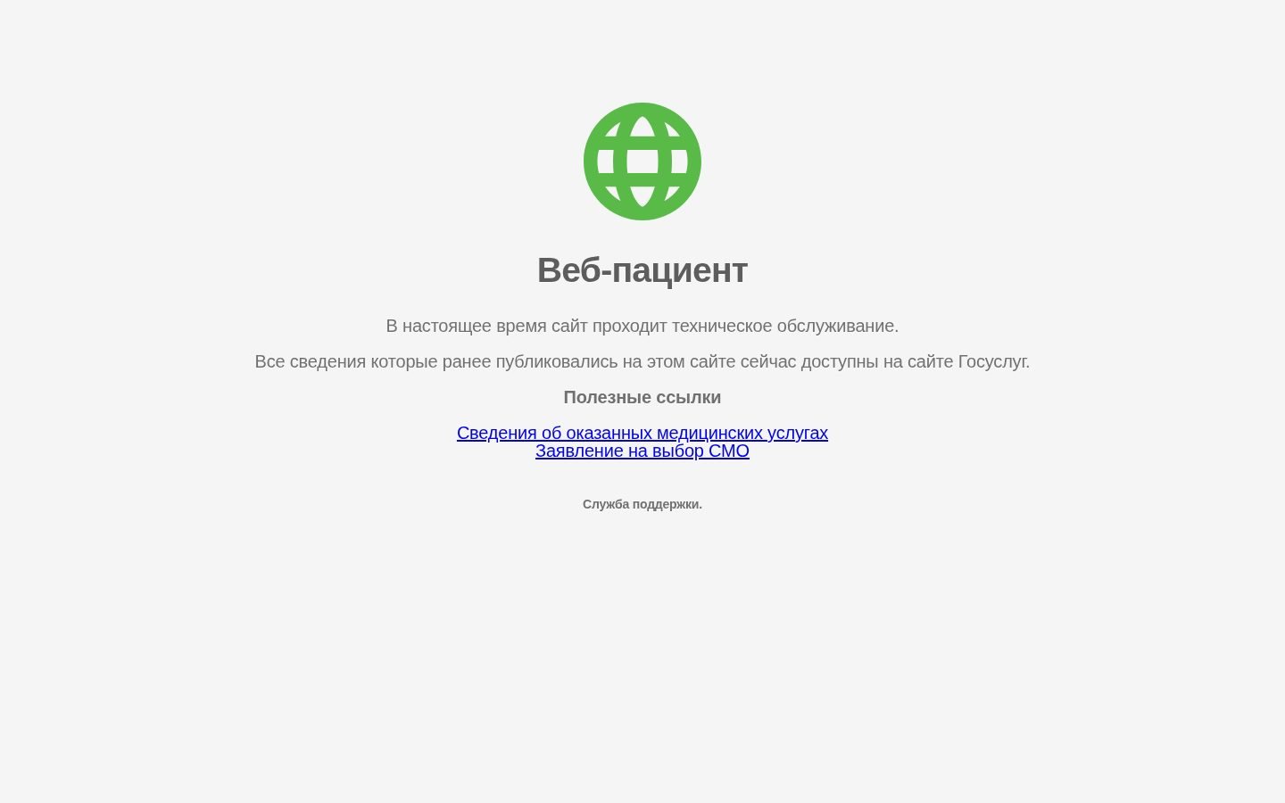Снимок web-pacient.ru