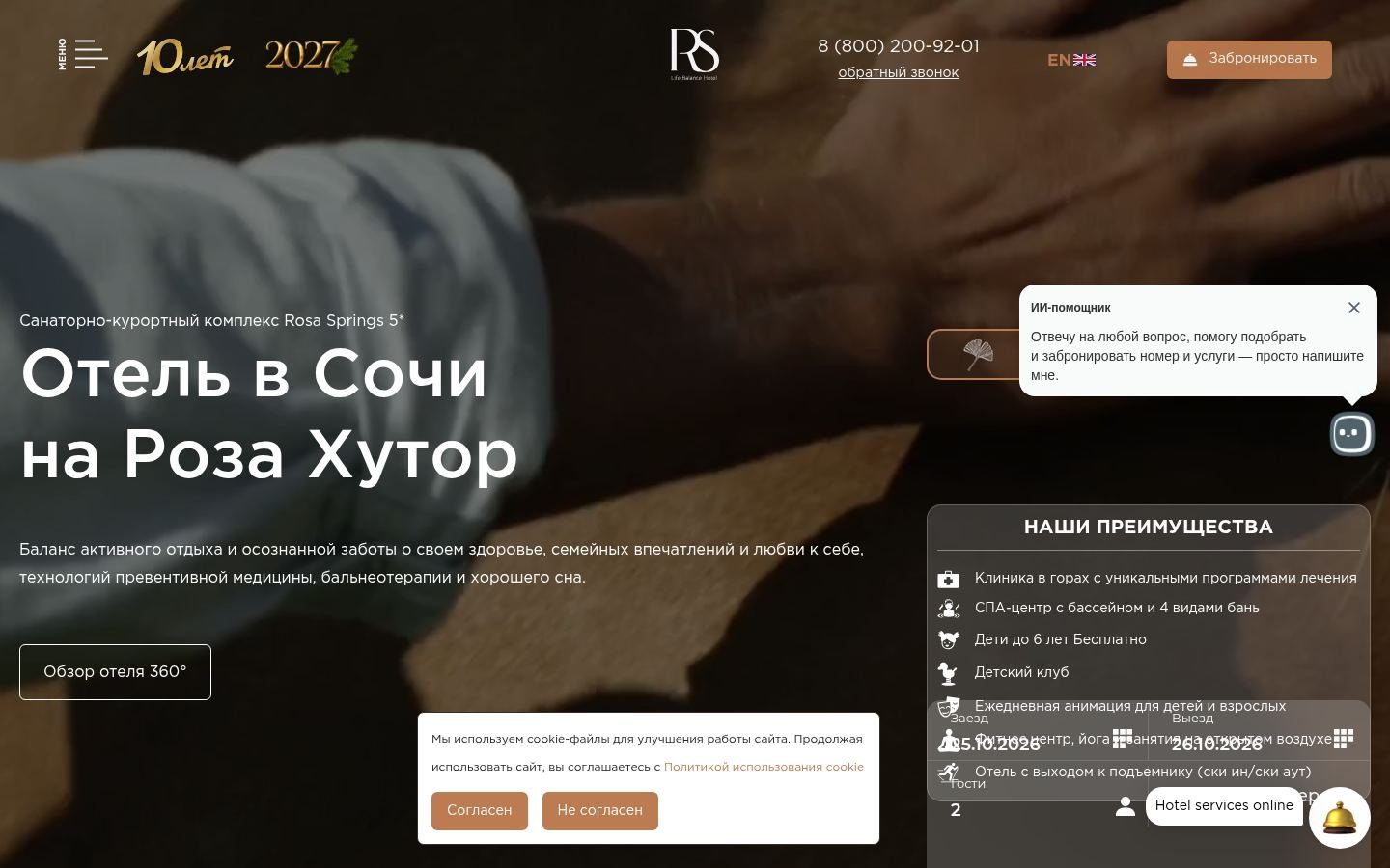Снимок rosasprings.ru