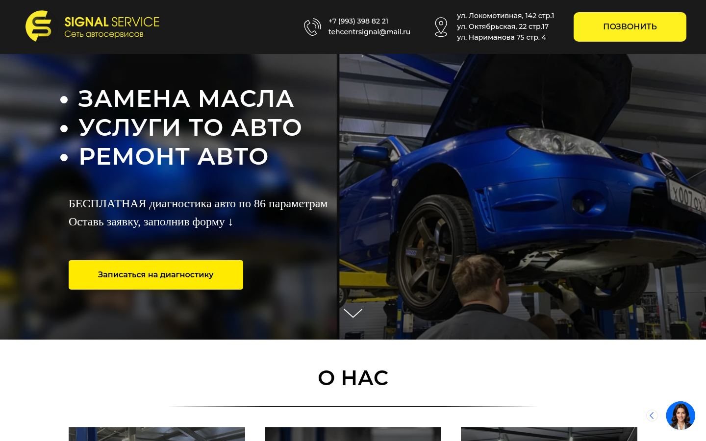 Снимок signalservice73.ru