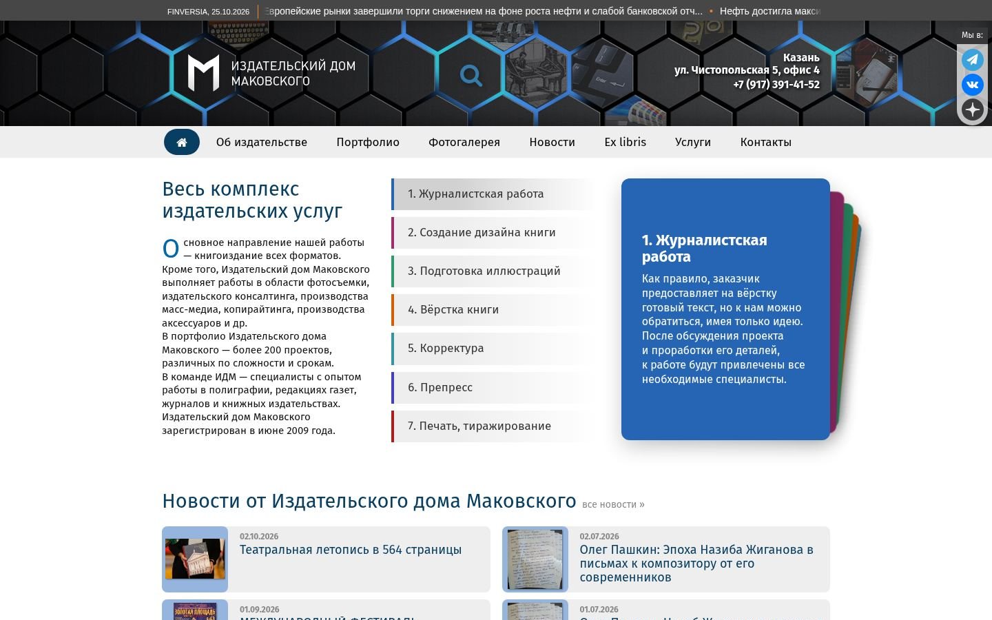 Снимок главной страницы makovski.ru