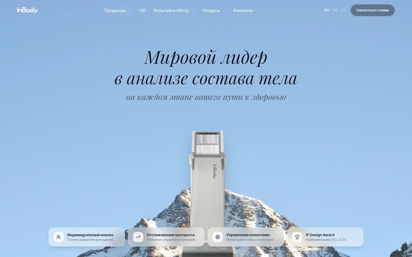 Снимок inbody-ru.ru