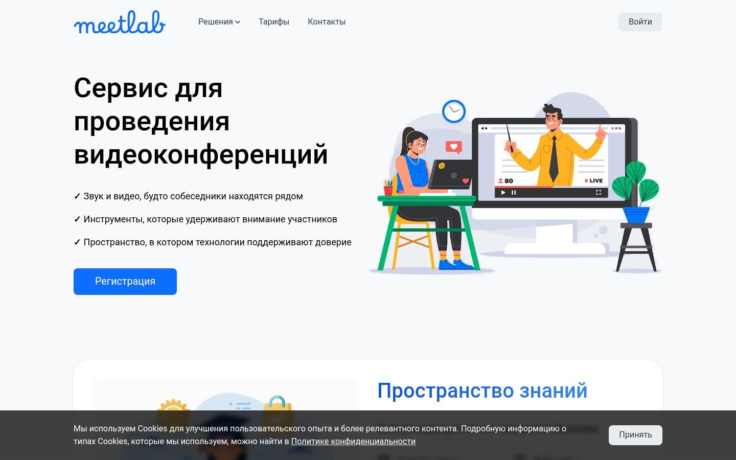 Снимок meetlab.ru
