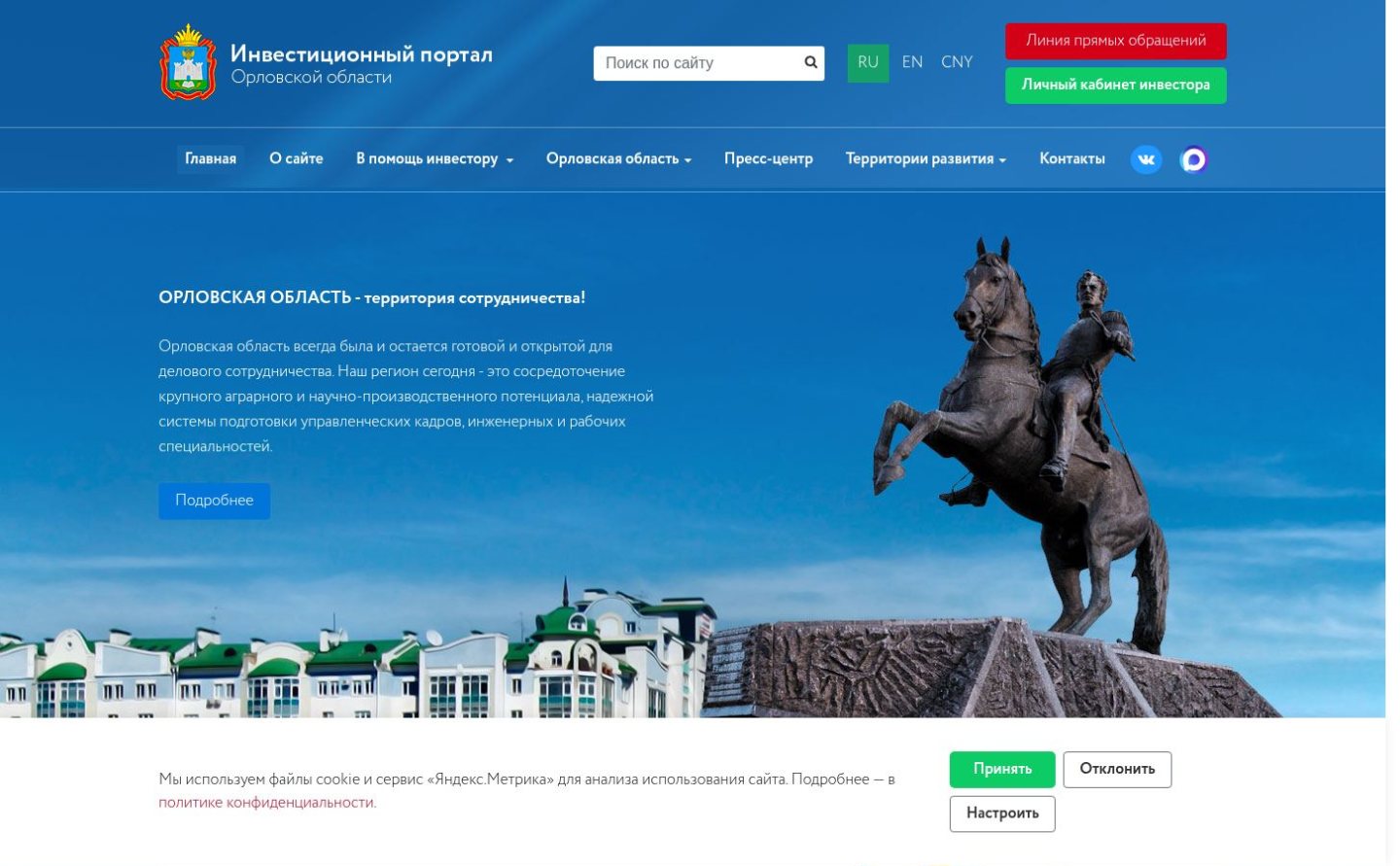 Снимок invest-orel.ru