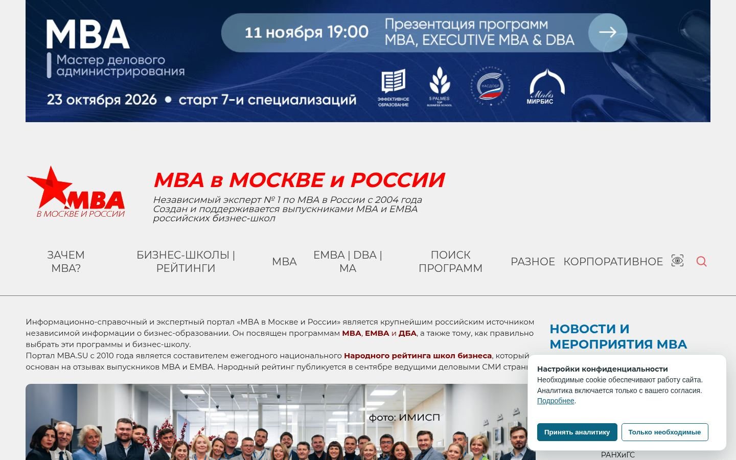 Снимок mba.su