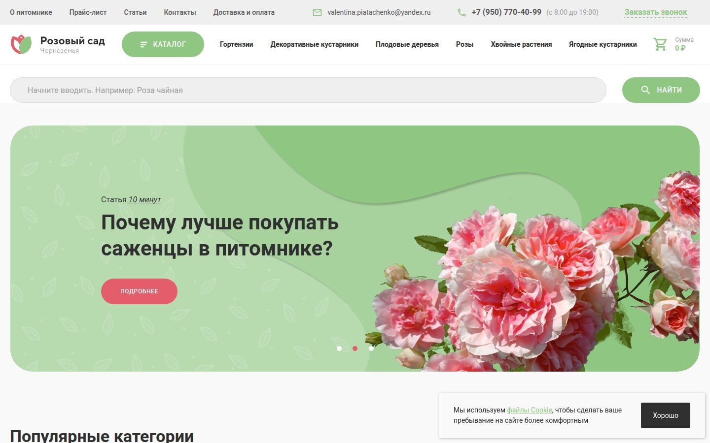 Снимок rose-garden36.ru