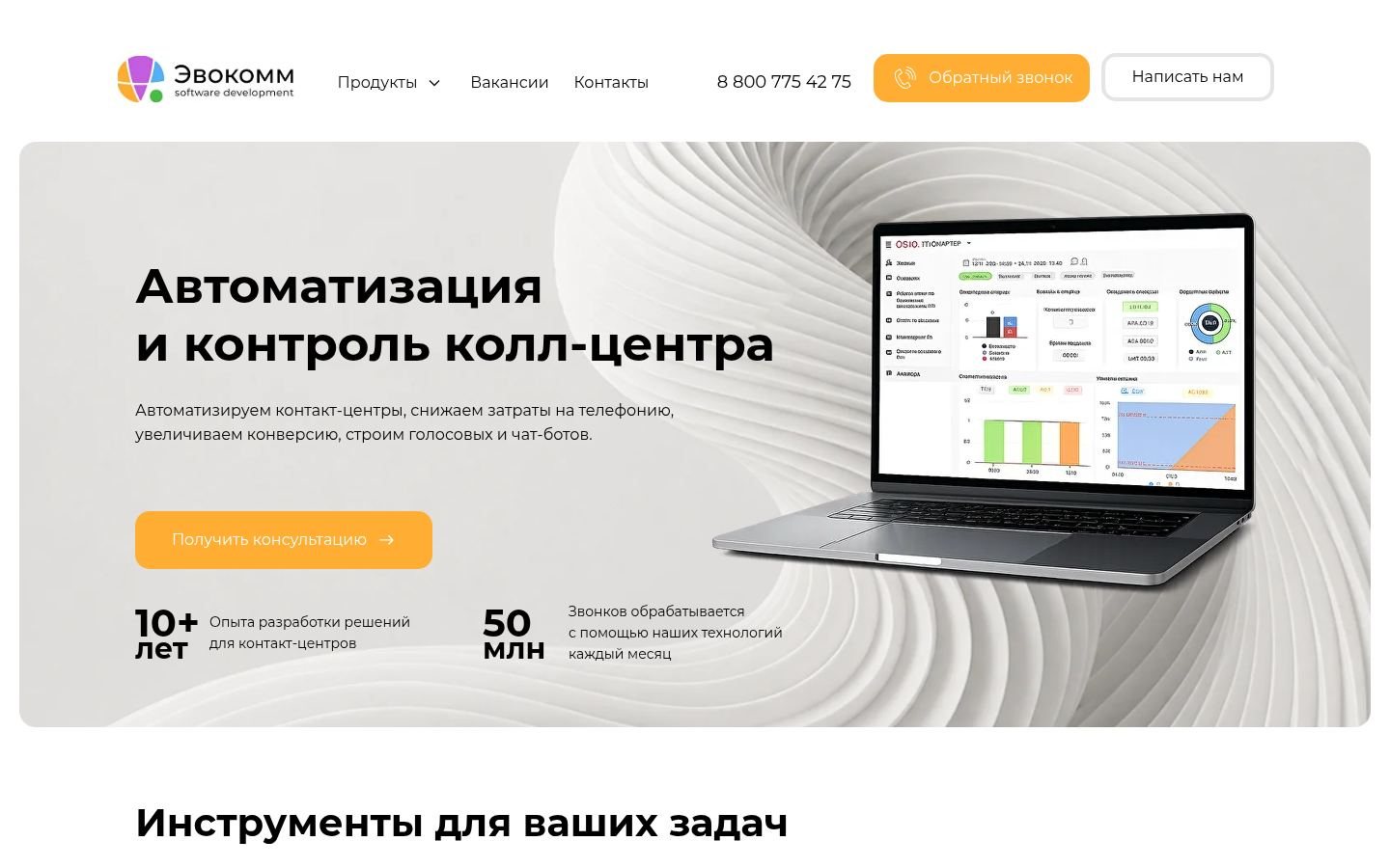 Снимок evocomm.ru