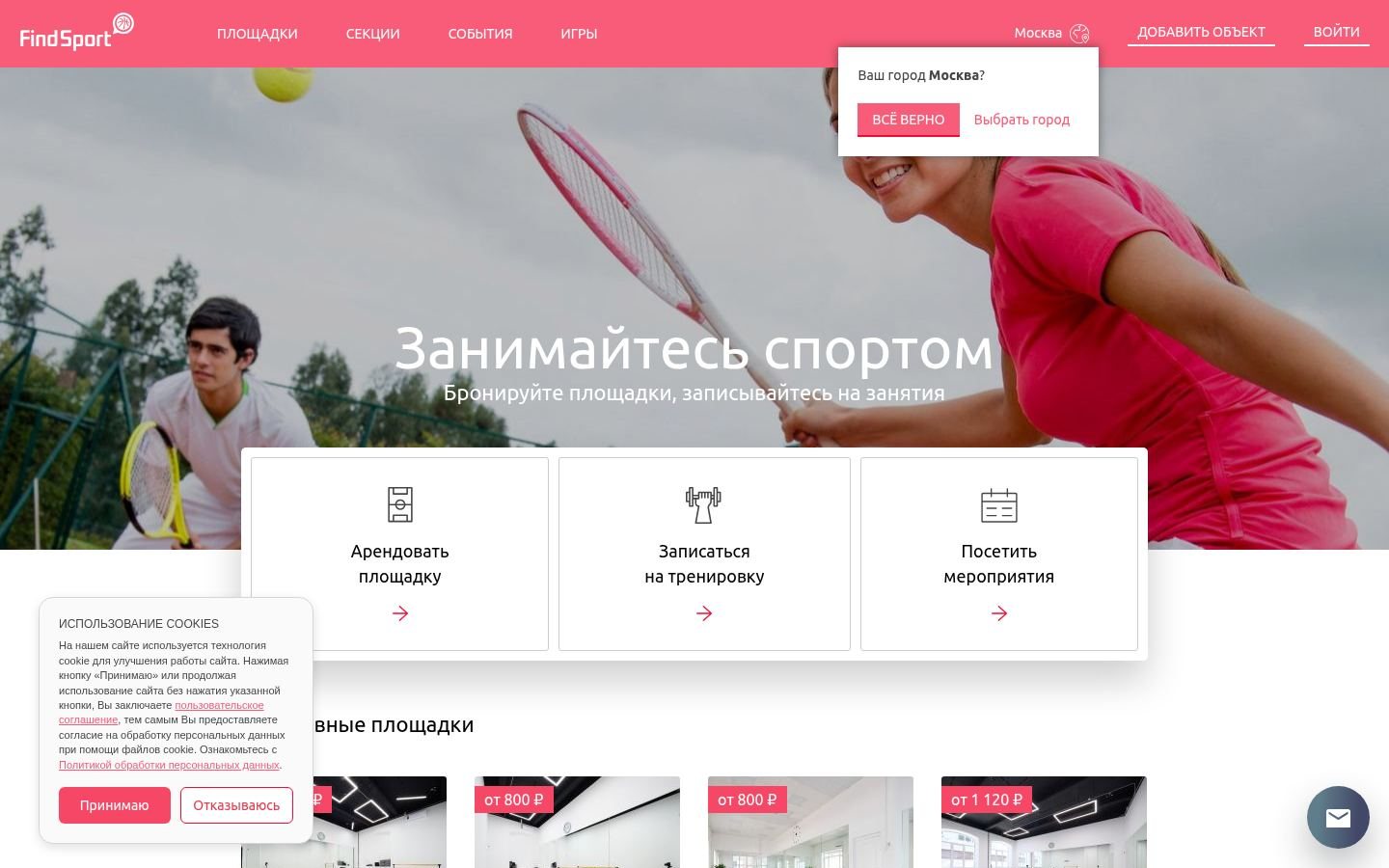 Снимок findsport.ru