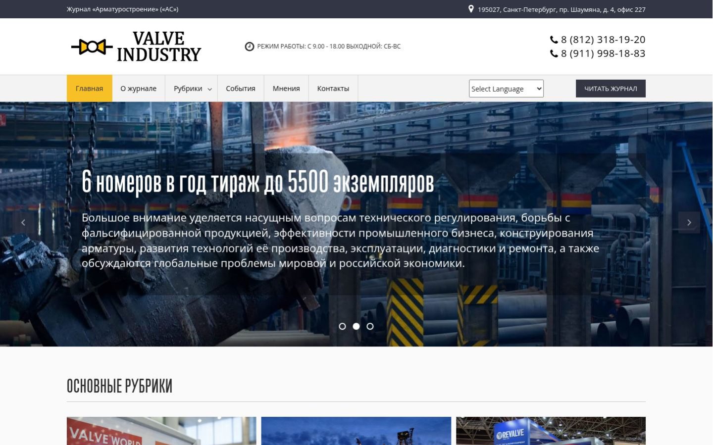 Снимок valve-industry.ru