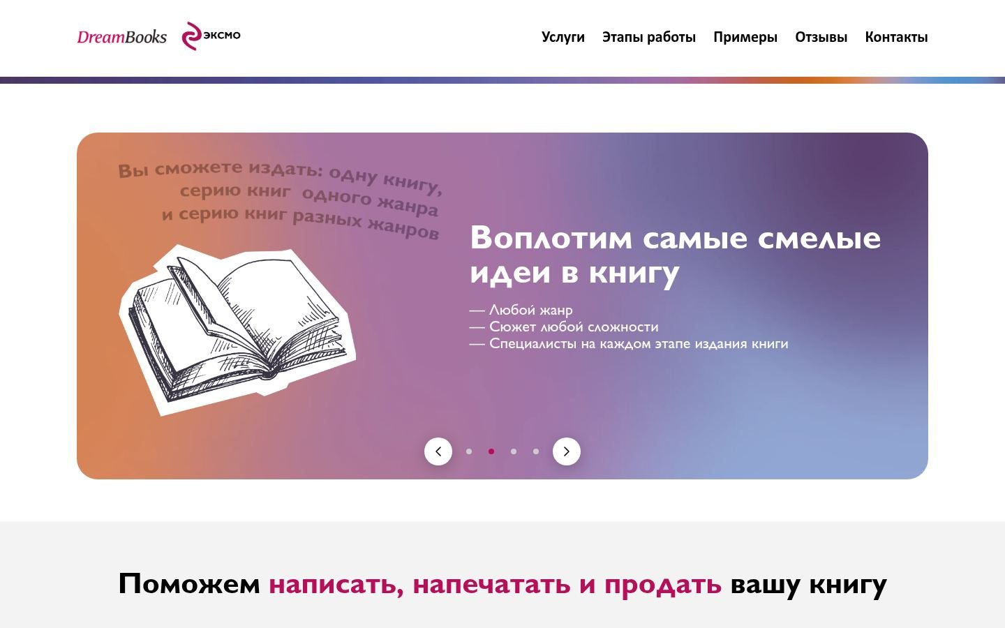 Снимок eksmodreambook.ru