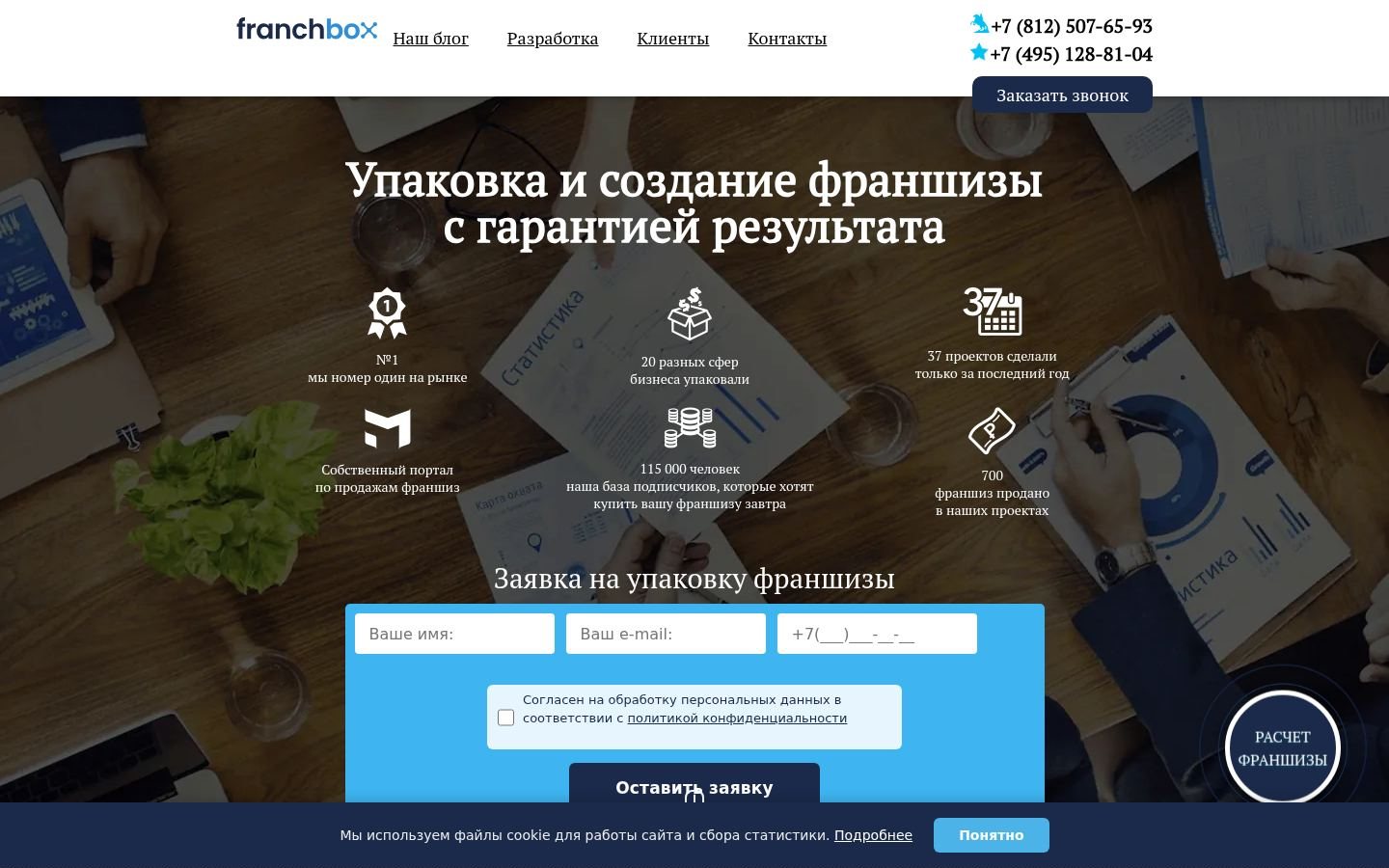 Снимок franchbox.ru