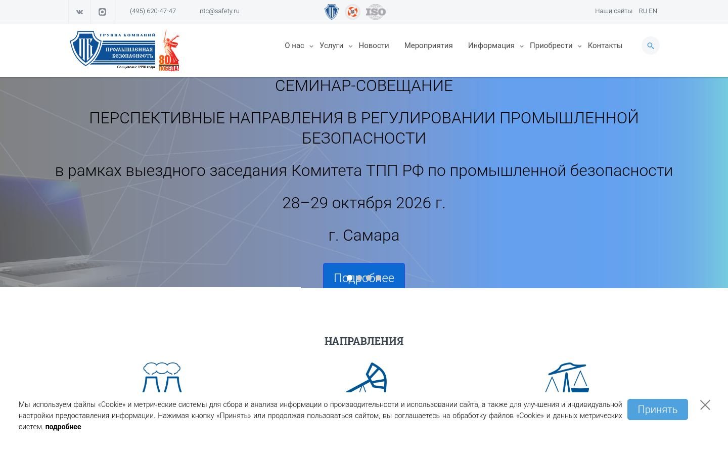 Снимок safety.ru