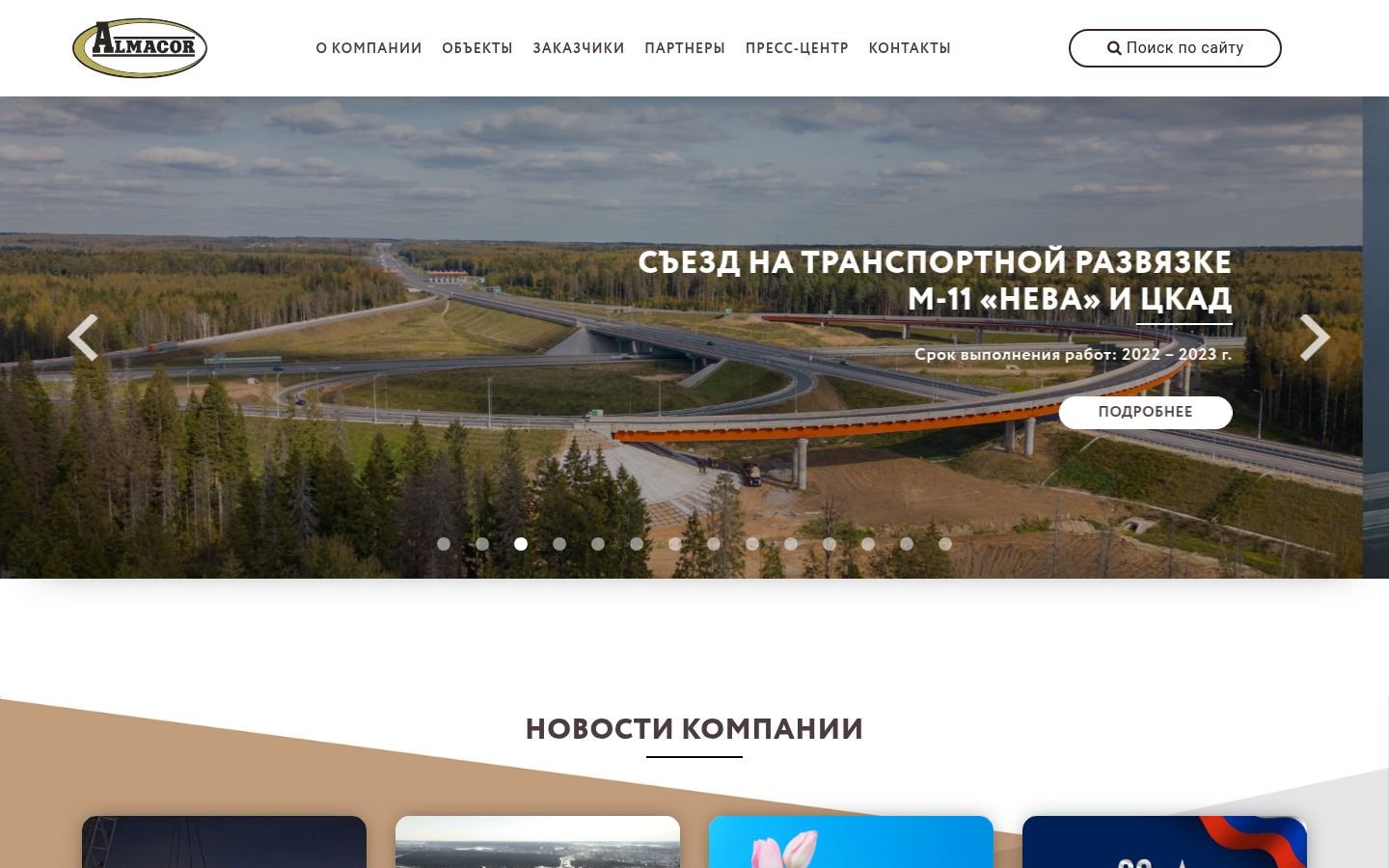 Снимок almacor-group.ru