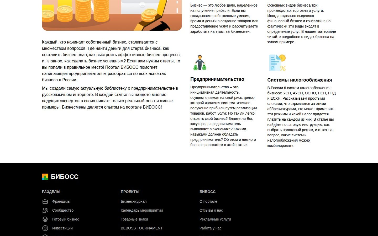 Снимок beboss.ru