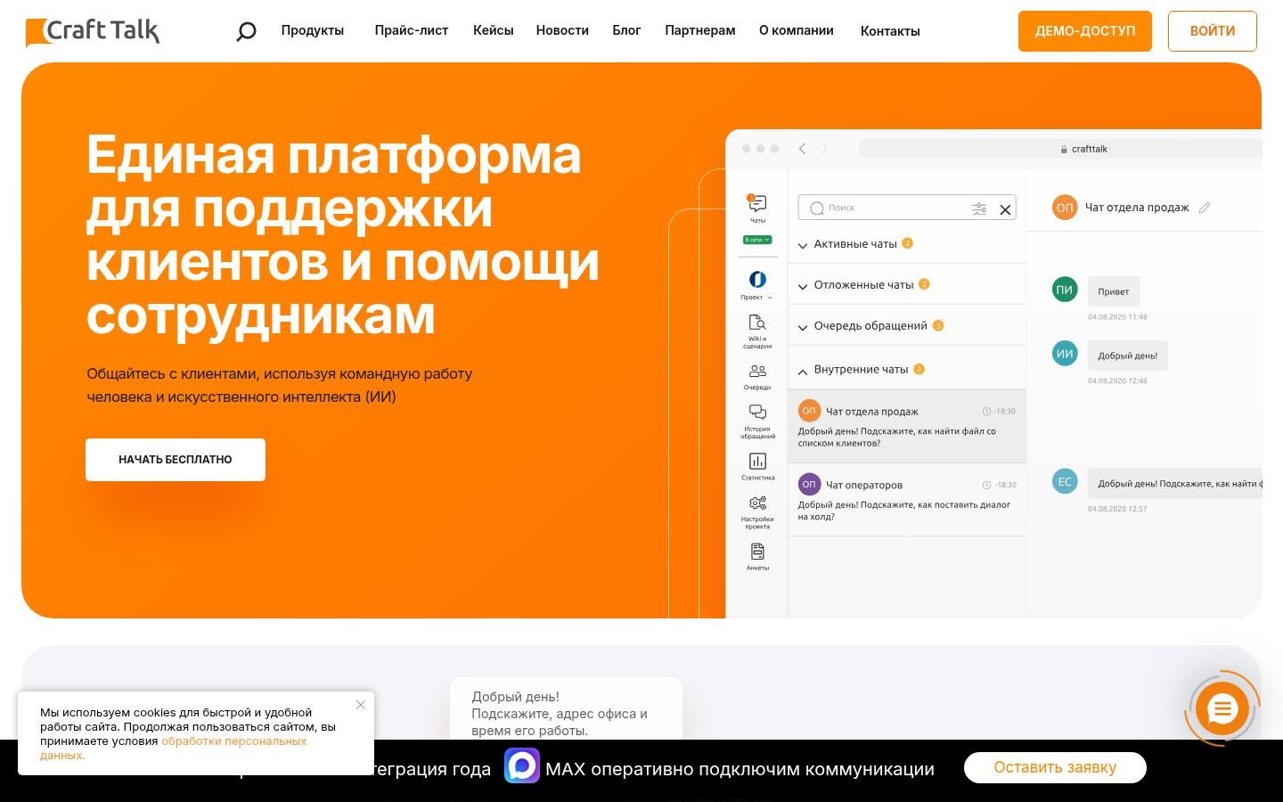 Снимок crafttalk.ru