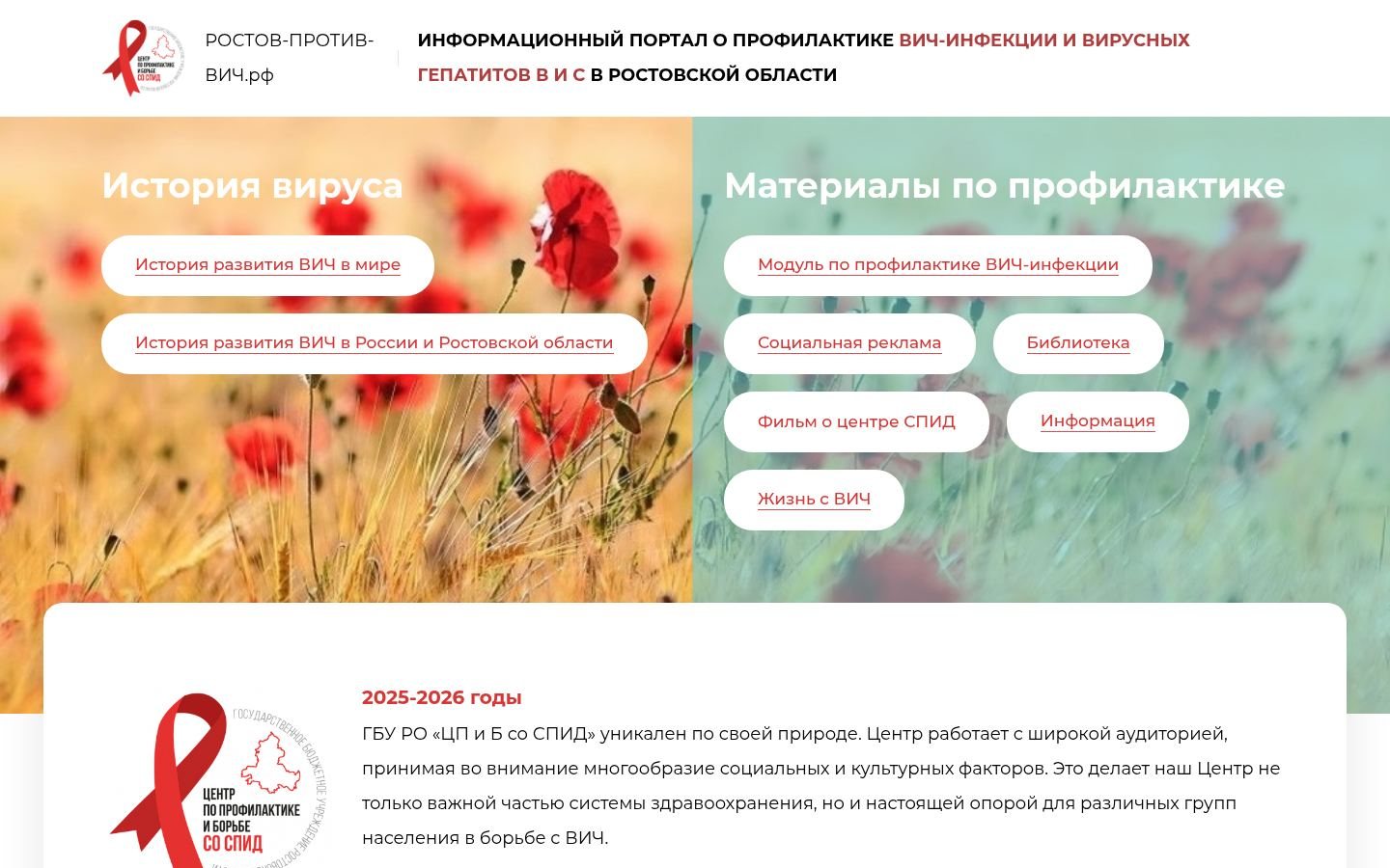 Снимок ростов-против-вич.рф
