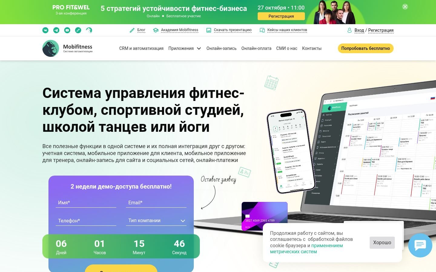 Снимок mobifitness.ru