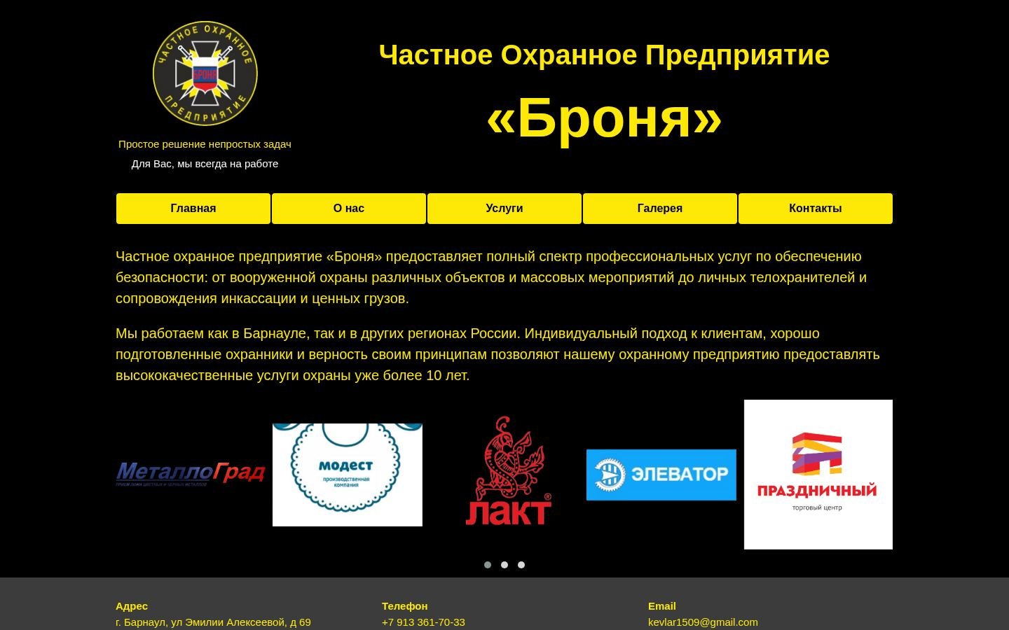 Снимок броня22.рф