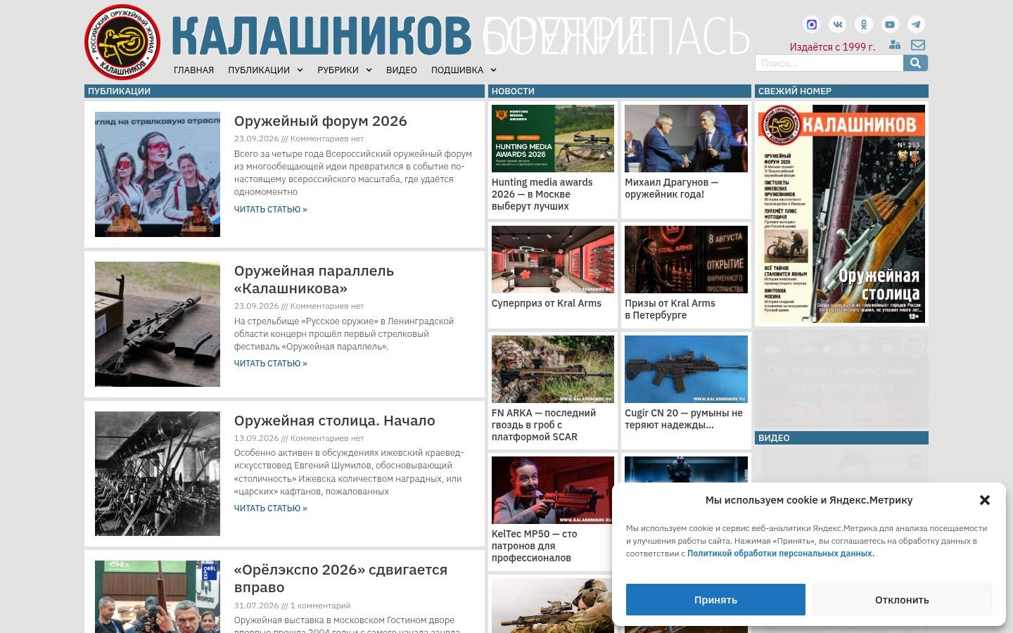 Снимок kalashnikov.ru