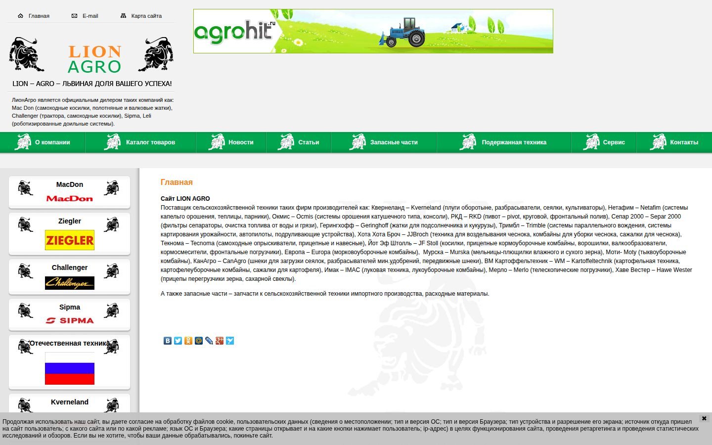Снимок lion-agro.ru