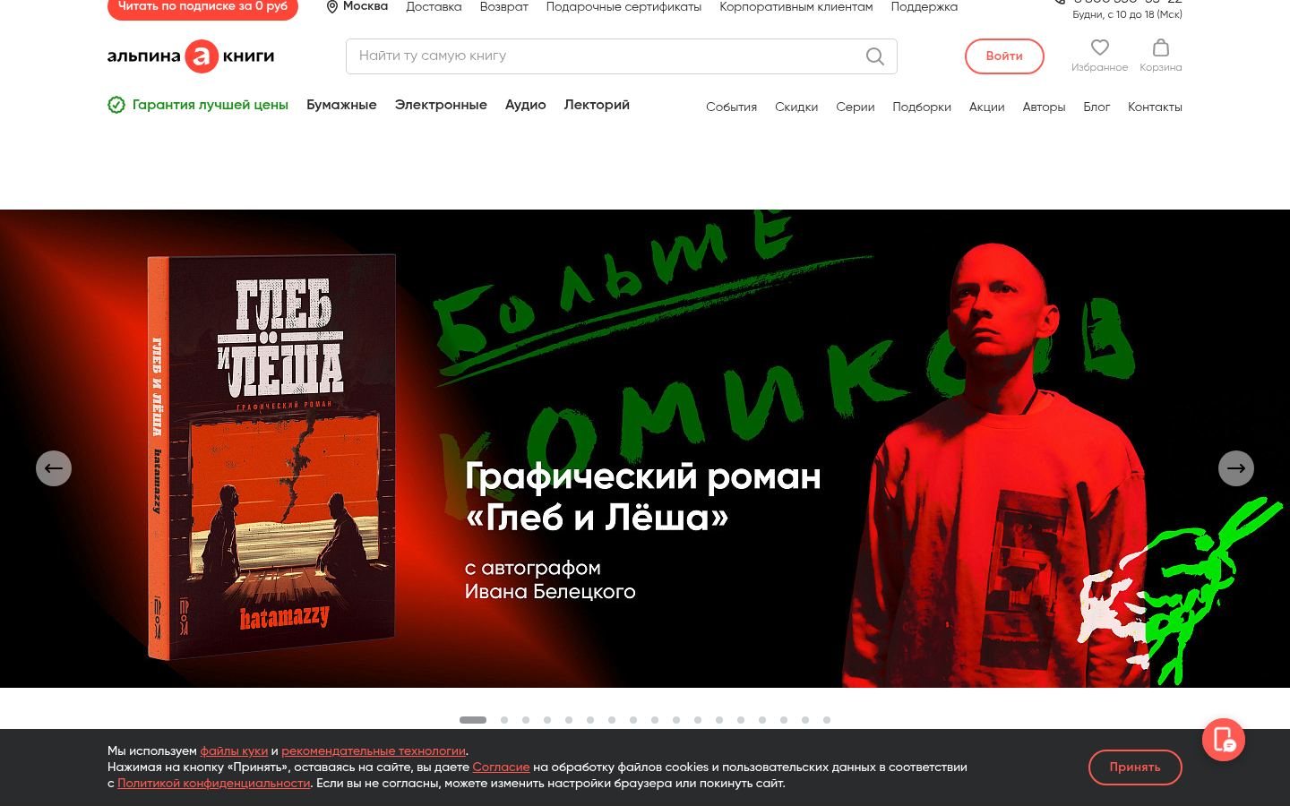 Снимок alpinabook.ru