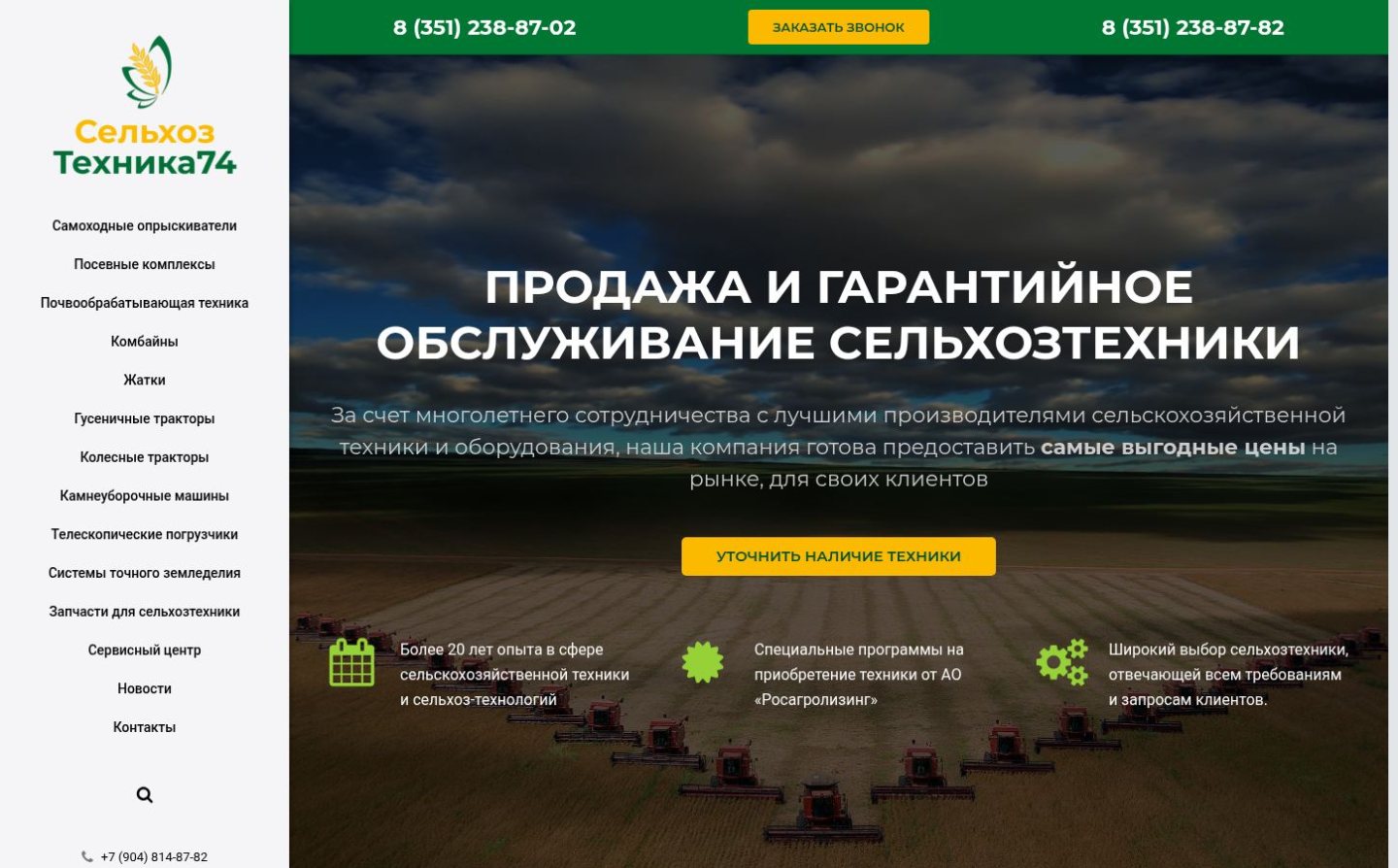 Снимок сельхозтехника74.рф
