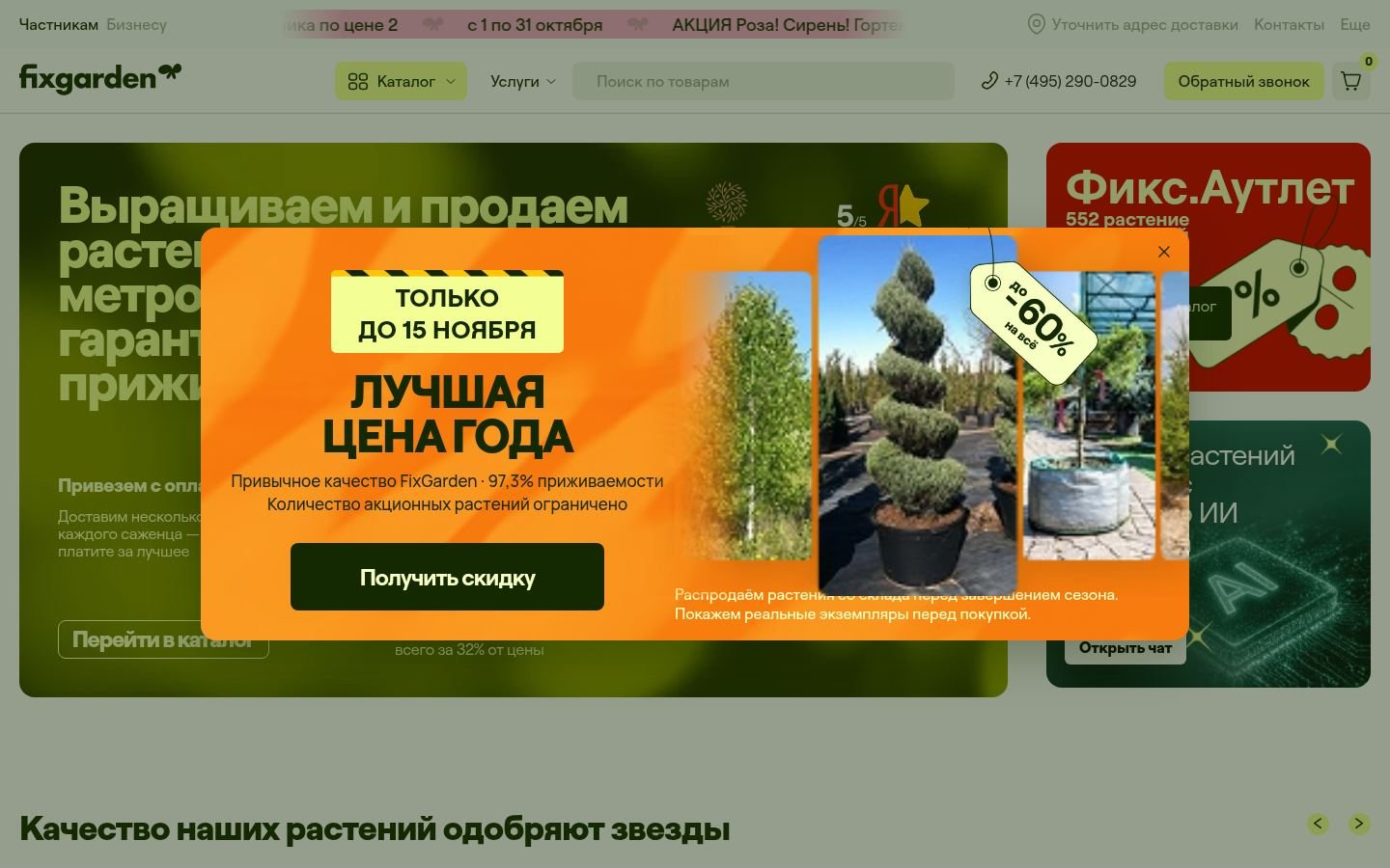 Снимок главной страницы fixgarden.ru