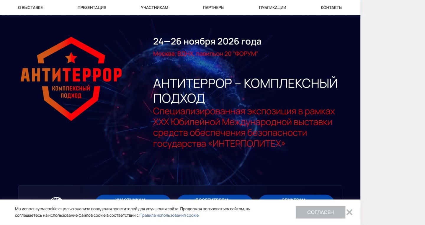 Снимок antiterrorexpo.ru