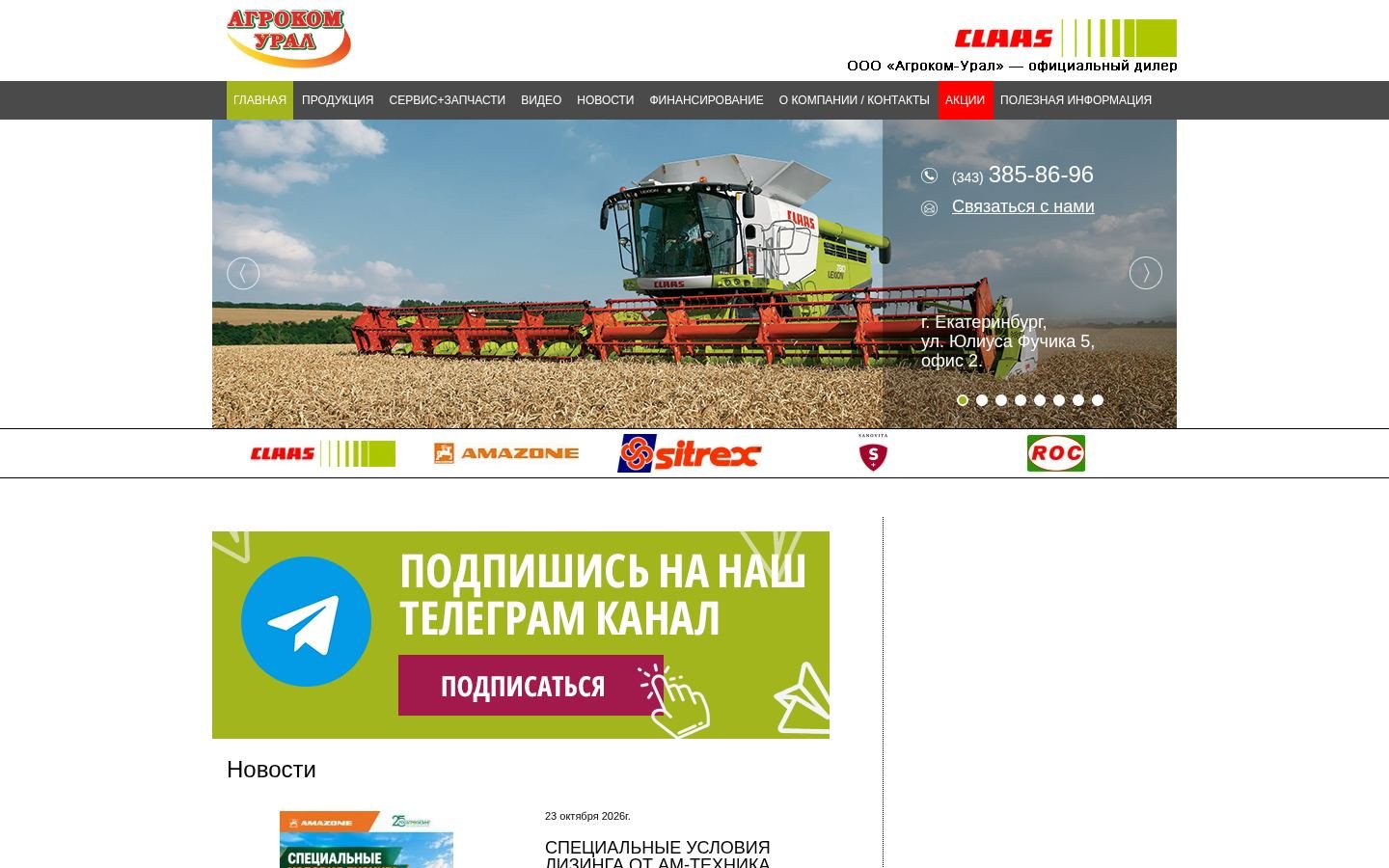 Снимок главной страницы agrokom-ural.ru