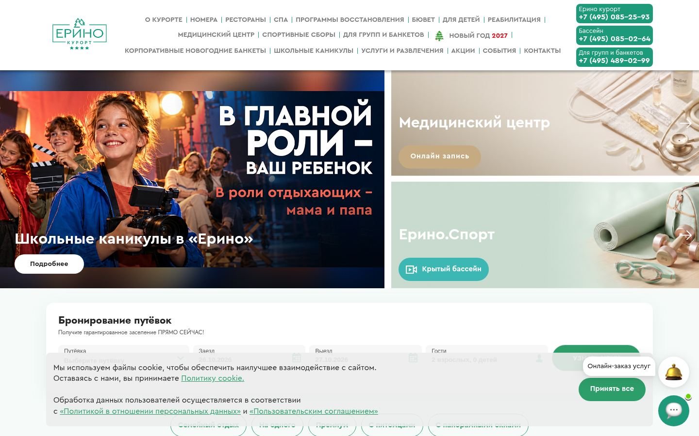 Снимок erino.ru