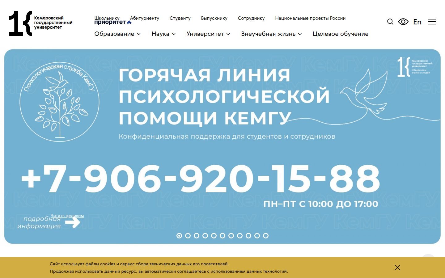 Снимок главной страницы kemsu.ru