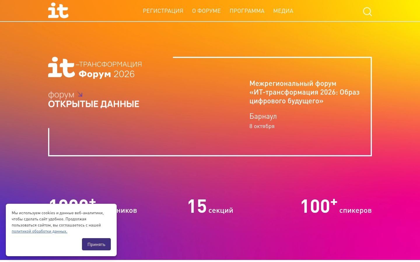 Снимок itforumaltai.ru