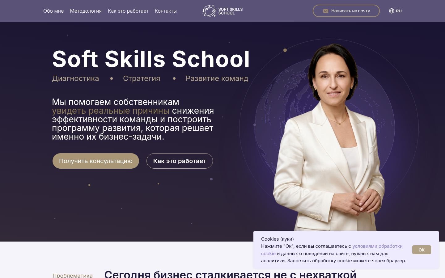 Снимок softskillsgalaxy.ru