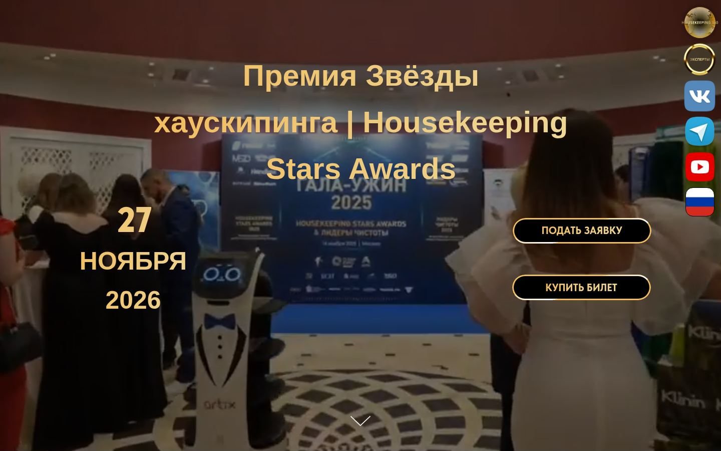 Снимок housekeeping-awards.ru