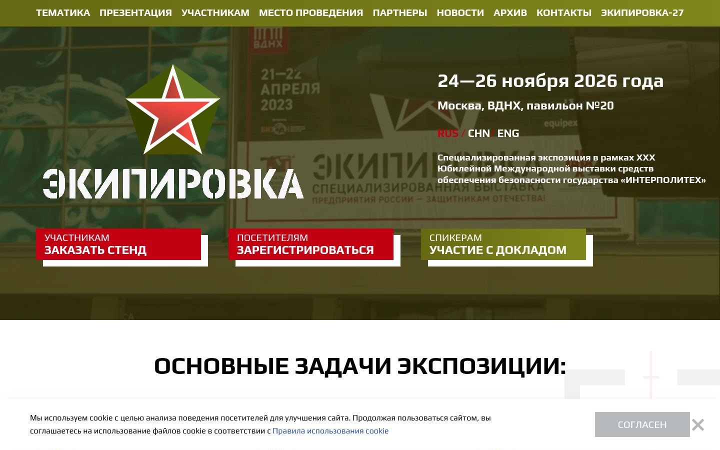 Снимок equipexpo.ru