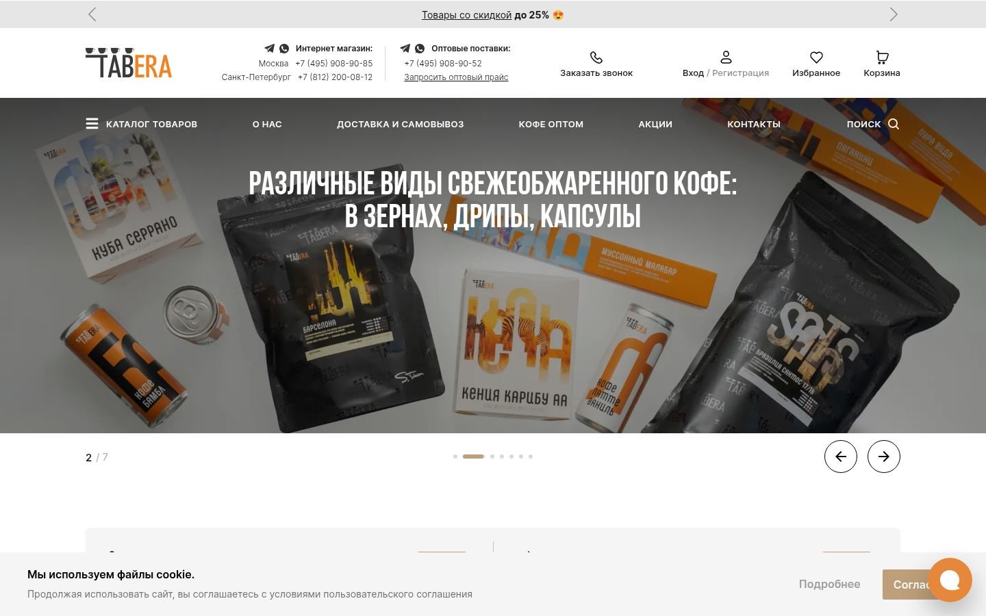 Снимок taberacoffee.ru