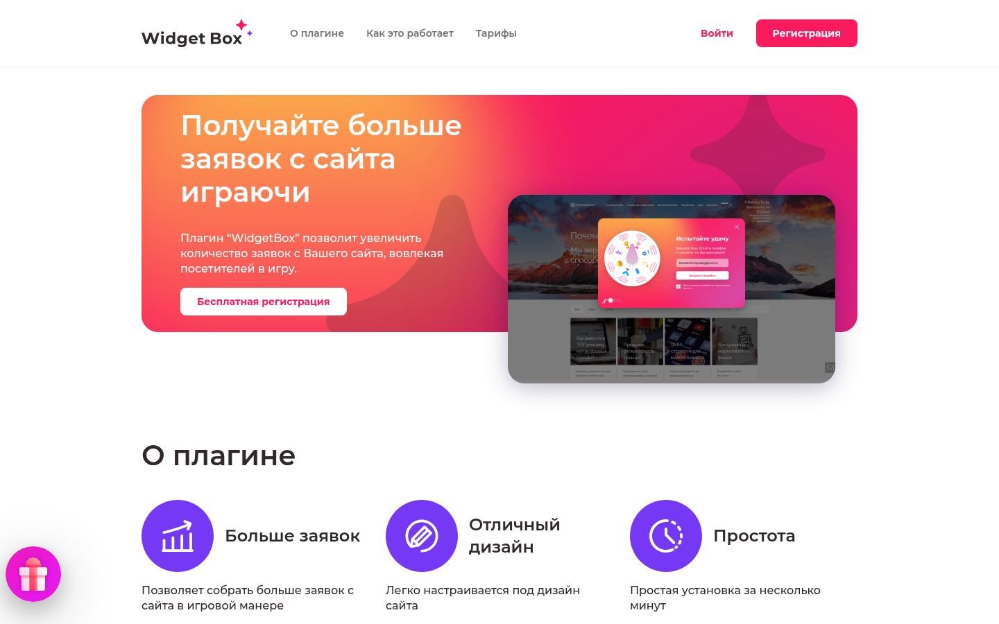Снимок widget-box.ru