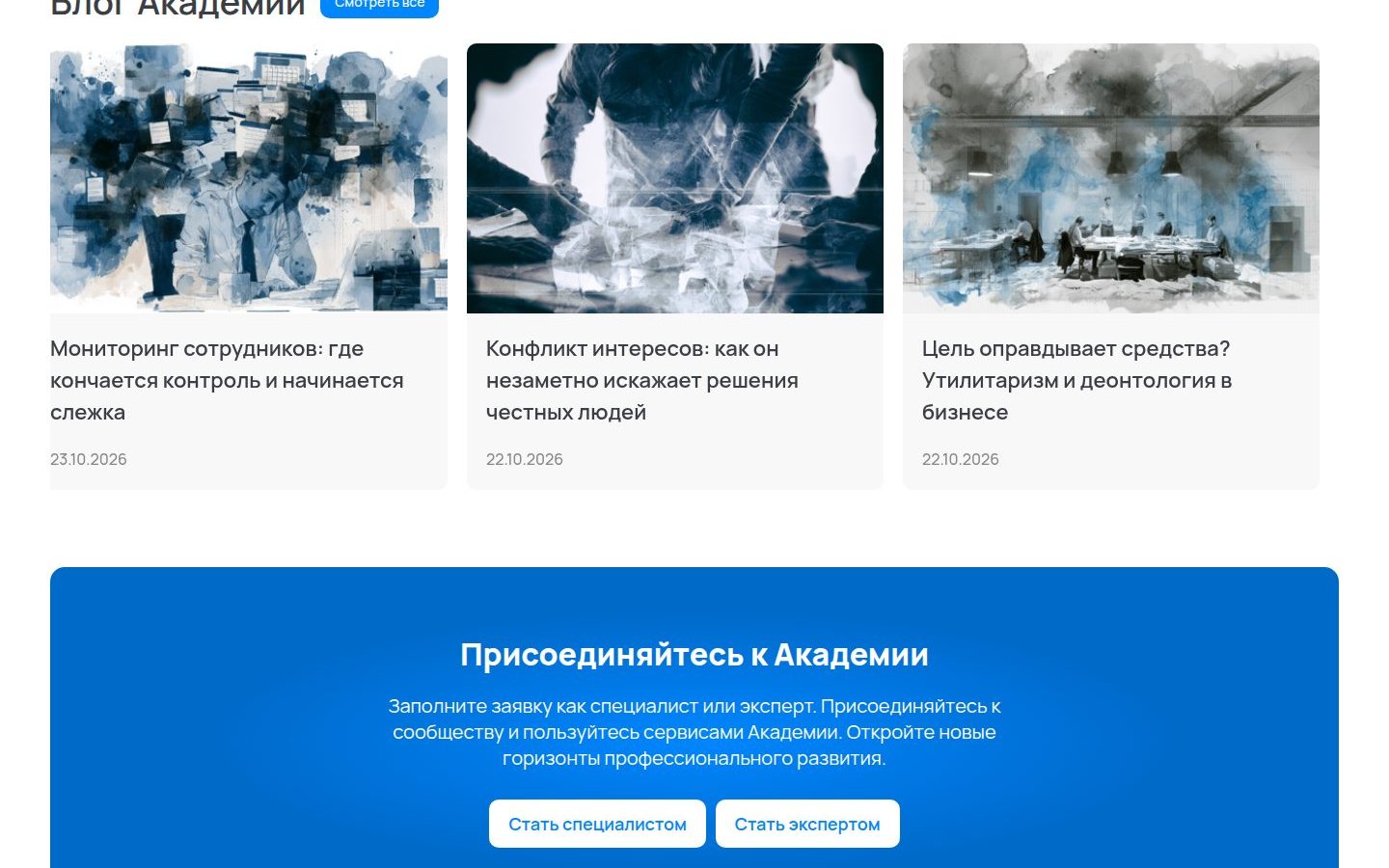 Снимок ast-academy.ru