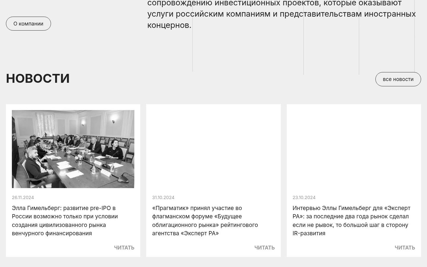Снимок pragmacons.ru