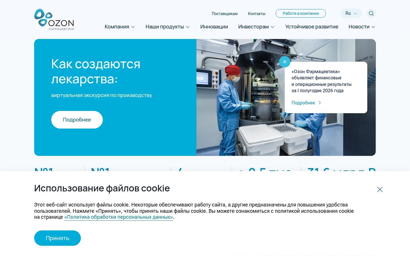 Снимок ozonpharm.ru