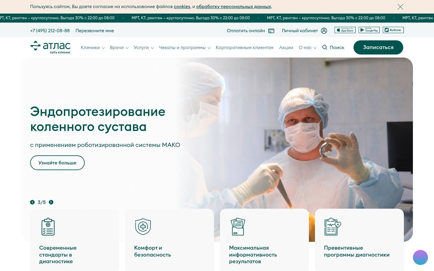 Снимок atlasclinic.ru